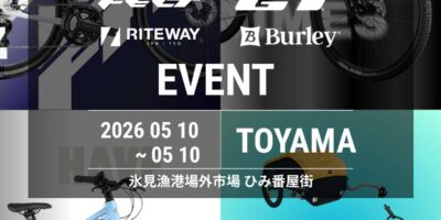 【富山県氷見市】 富山サイクルフェスティバル2026 5/10