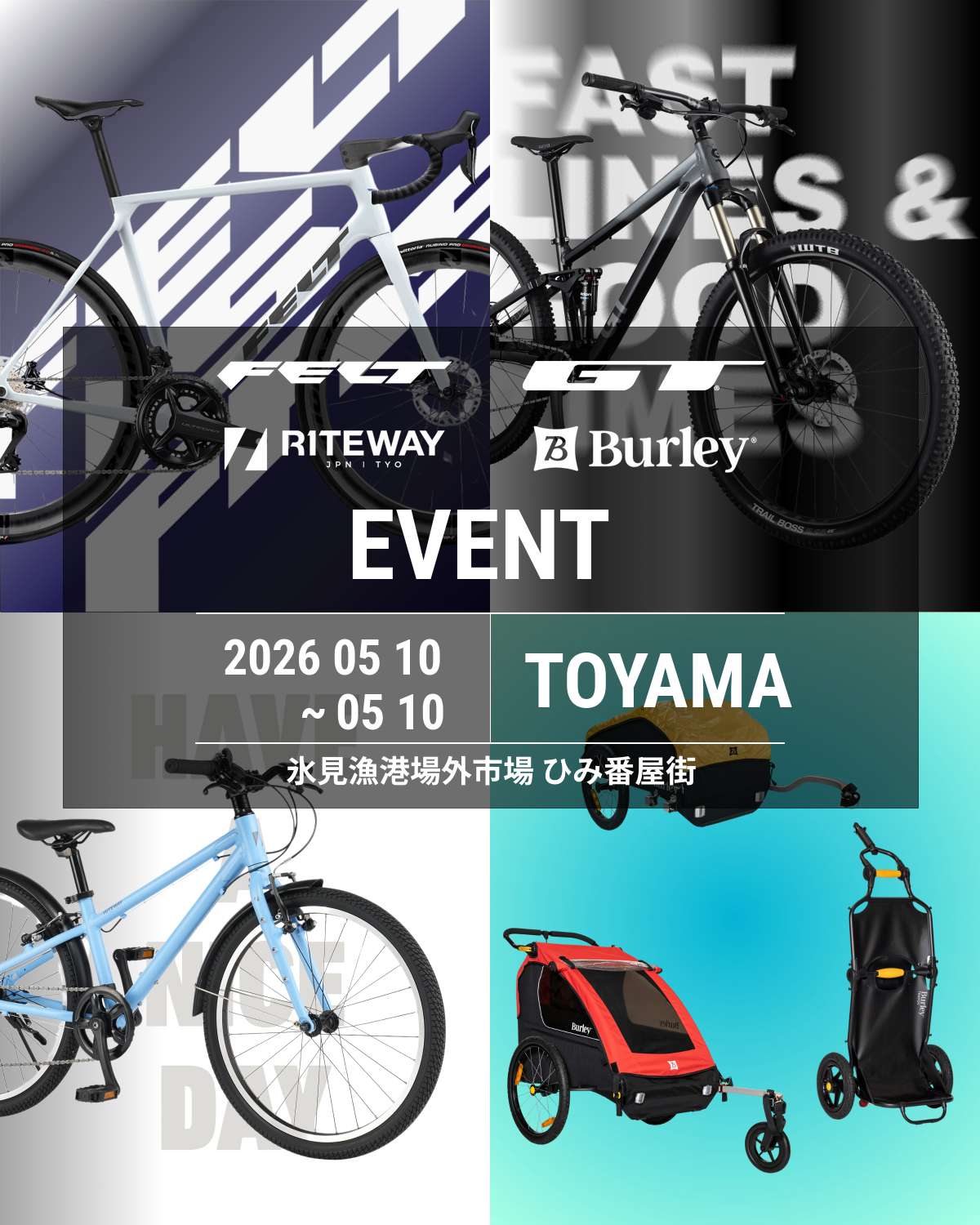 富山県氷見市】 富山サイクルフェスティバル2026 5/10