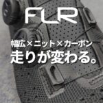 FLR FNT‑9｜ニット × アジアンフィットの“新時代ロ…