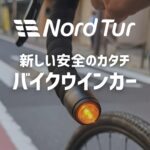 【街乗りに最適】ウインカー付きリアライト「LW‑R20TN」で安全性が一気に上がる理由