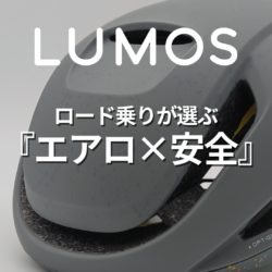レースにも使えるライト付きエアロヘルメット｜ロードバイク通勤にも最適な ULTRA AERO GT MIPS を徹底紹介