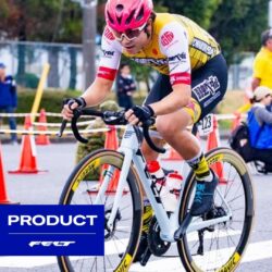 【プロ選手による正直インプレ！】 FELT FR 4.0｜⾺場 慶三郎選手 弱虫ペダルサイクリングチーム