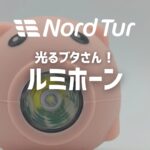 子どもがよろこぶ自転車ライト“ルミホーン（LUMI HORN…