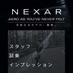FELT NEXAR インプレッション｜ARから何が変わったのか。実際に乗って分かった"エアロレーサー"の進化