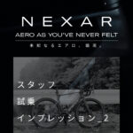 【インプレ】FELT NEXAR FRD｜新ジオメトリーはエアロの概念を変えるか？クライマーが試乗して見えた真価