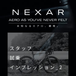 【インプレ】FELT NEXAR FRD｜新ジオメトリーはエアロの概念を変えるか？クライマーが試乗して見えた真価