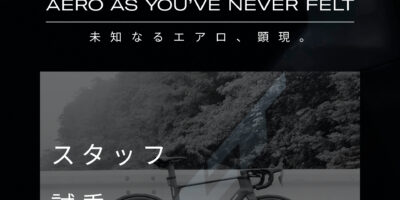 【インプレ】FELT NEXAR FRD｜新ジオメトリーはエアロの概念を変えるか？クライマーが試乗して見えた真価