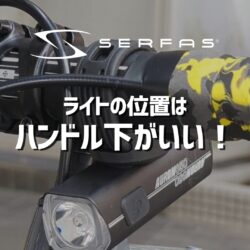 ロードバイクのライトは“逆付け”が正解？ハンドル下装着がおすすめのライト AURONシリーズ