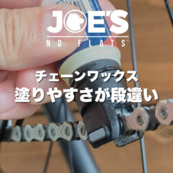 ロードバイクのチェーン注油は“アプリケーターで変わる”｜JOE’S NO FLATSのワックス系ルブが選ばれる理由