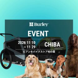 【千葉県柏市】ビアンキバイクストア柏の葉にてBURLEY 特別展示開催 11/10-11/29