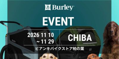 【千葉県柏市】ビアンキバイクストア柏の葉にてBURLEY 特別展示開催 11/10-11/29