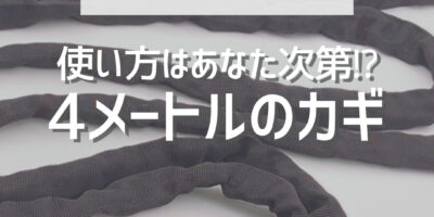 街乗りに“長いチェーンロック”という選択肢｜MIKAN 4×…